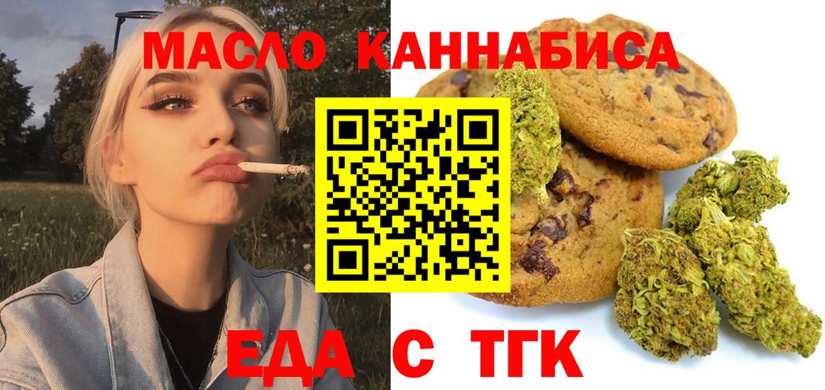 Медногорск  Еда ТГК марихуана  Вход с VPN 