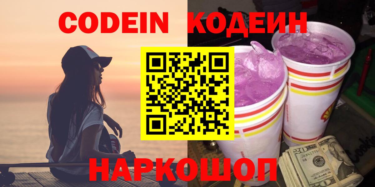 Codein Purple Drank  Вход с VPN  Медногорск  Codein Purple Drank 