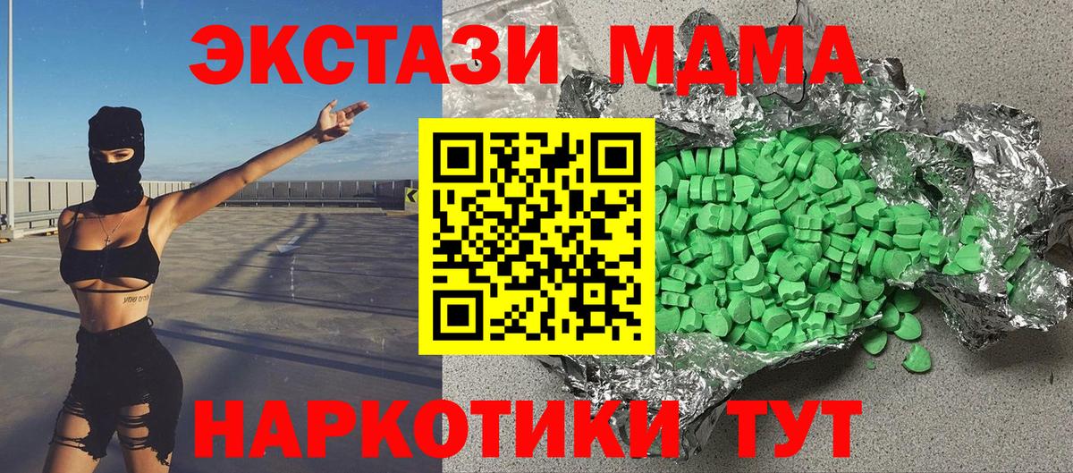 Экстази 280 MDMA Медногорск